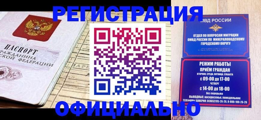 временная регистрация поиск в Бердске