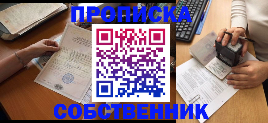 временная регистрация для всех в Бердске