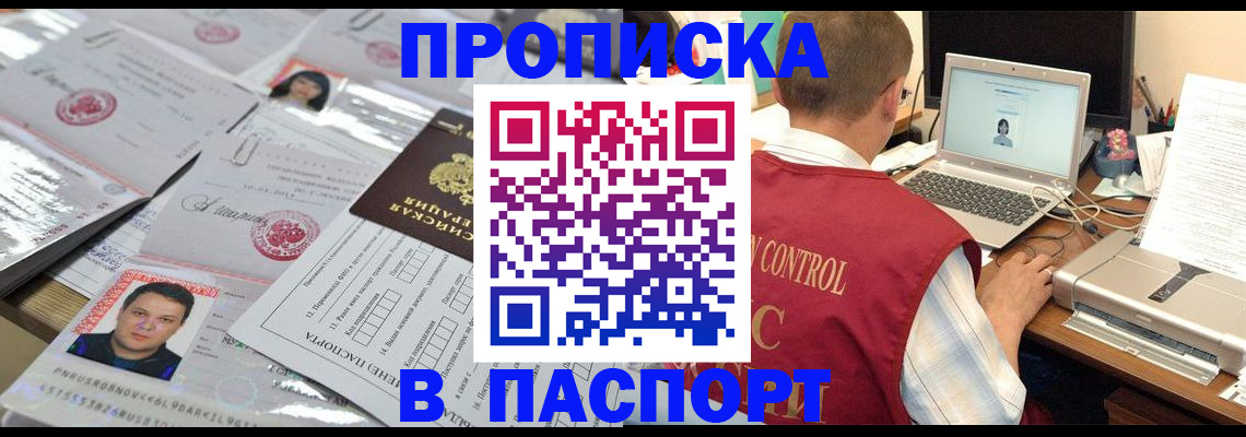 пропишу в квартире в Бердске